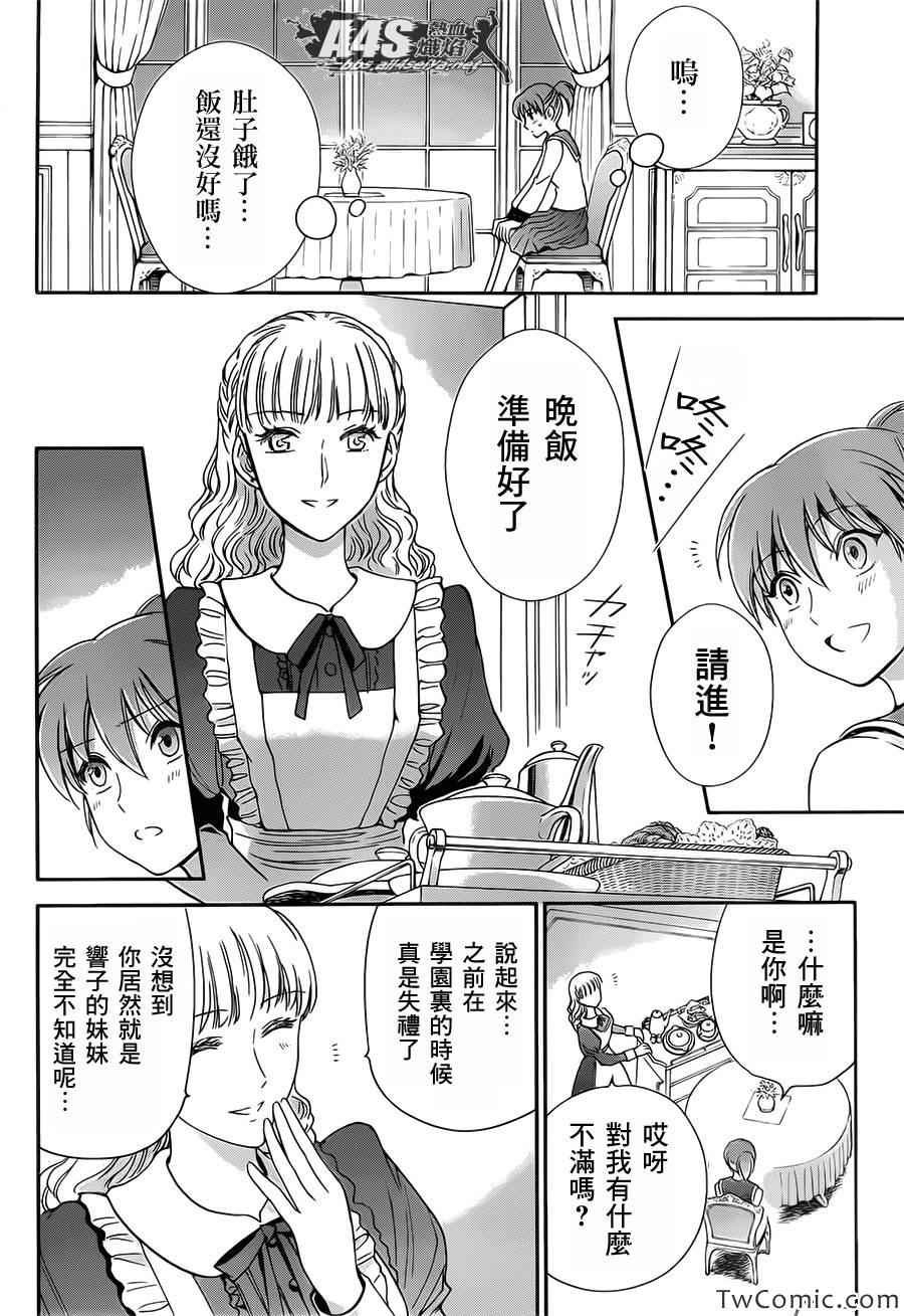 第2话 女神的圣斗少女