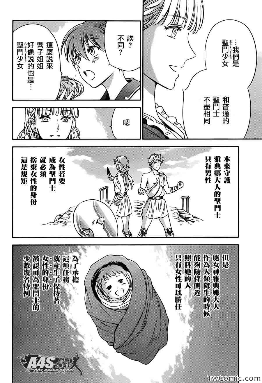 第2话 女神的圣斗少女