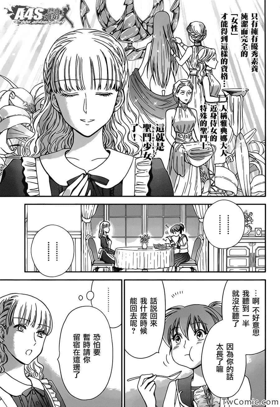 第2话 女神的圣斗少女