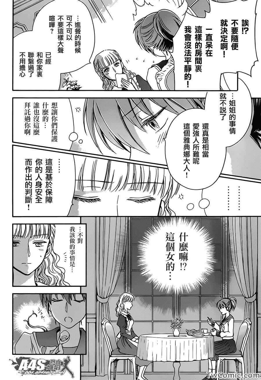 第2话 女神的圣斗少女