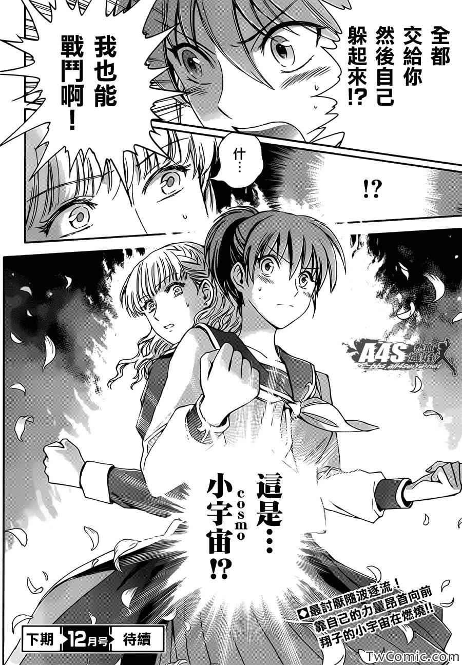 第2话 女神的圣斗少女