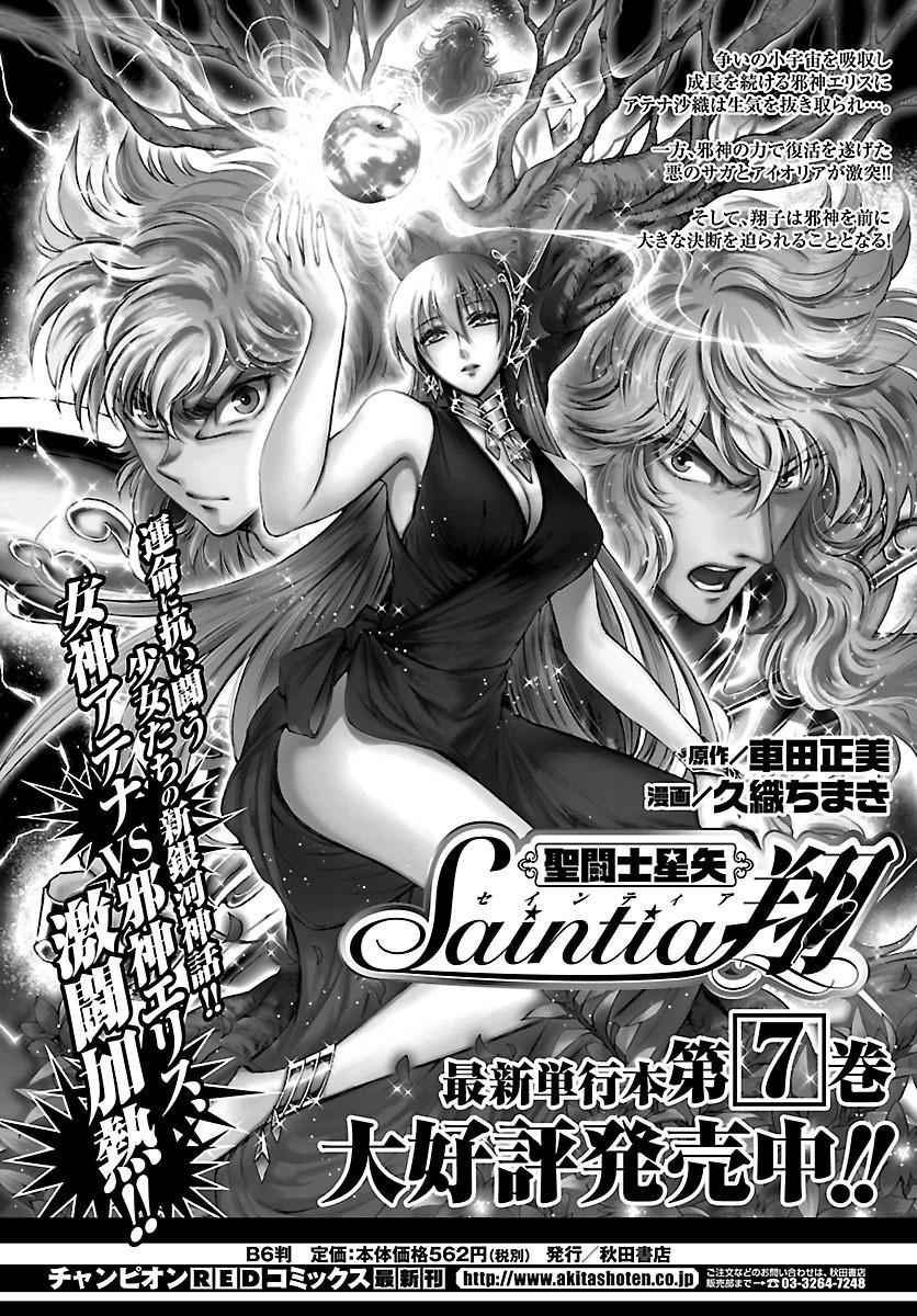 第33话 在星光降临的山丘上
