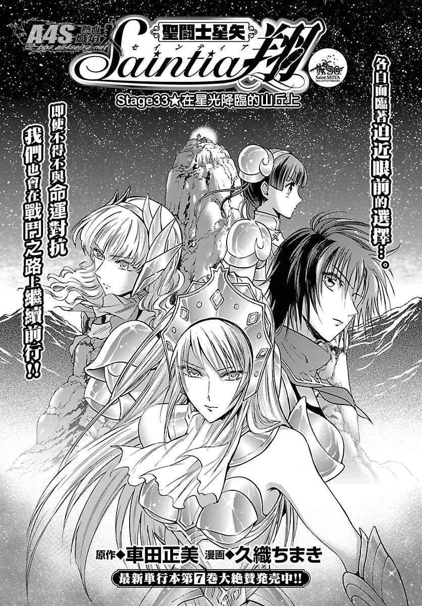 第33话 在星光降临的山丘上