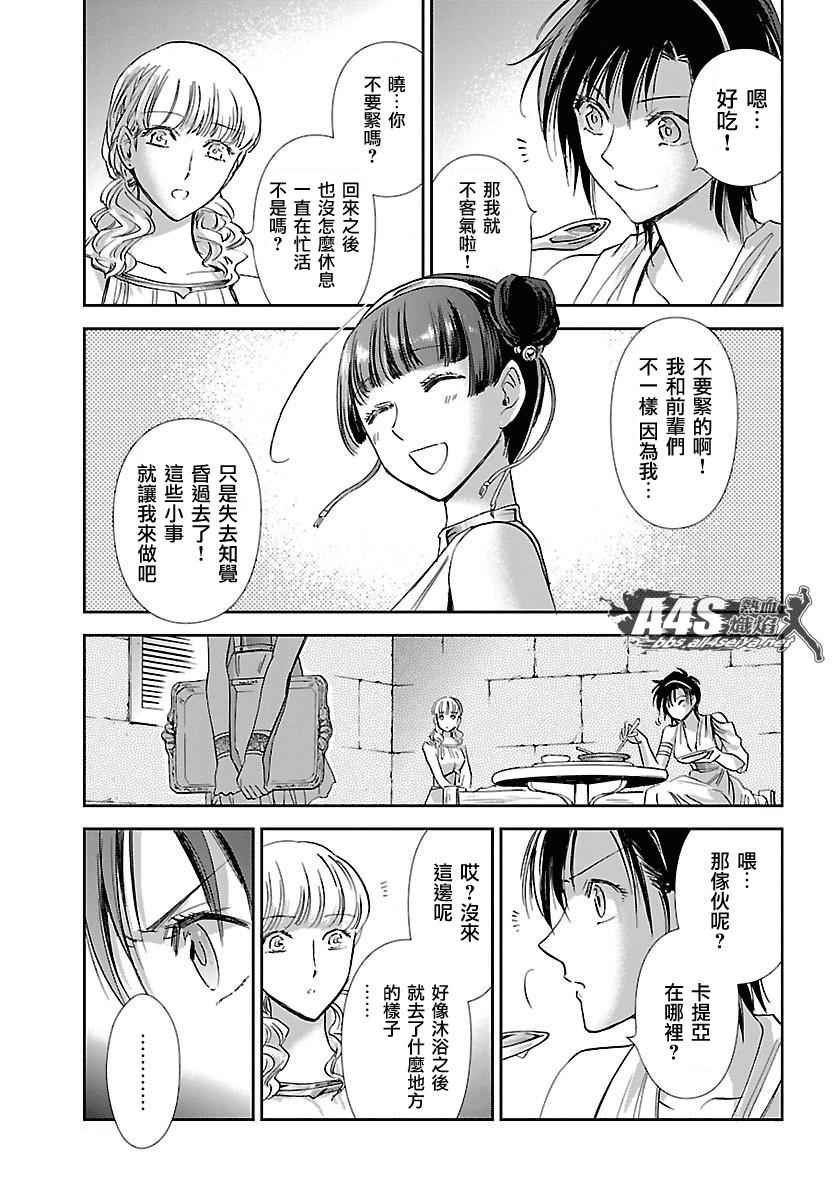 第33话 在星光降临的山丘上