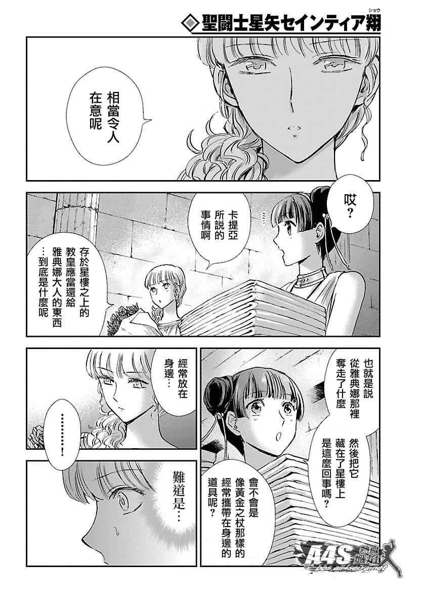 第33话 在星光降临的山丘上