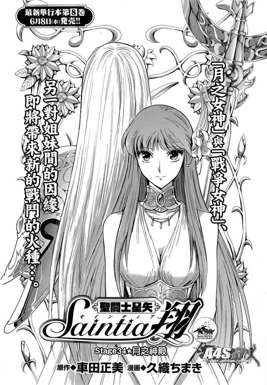 第34话 月之神殿