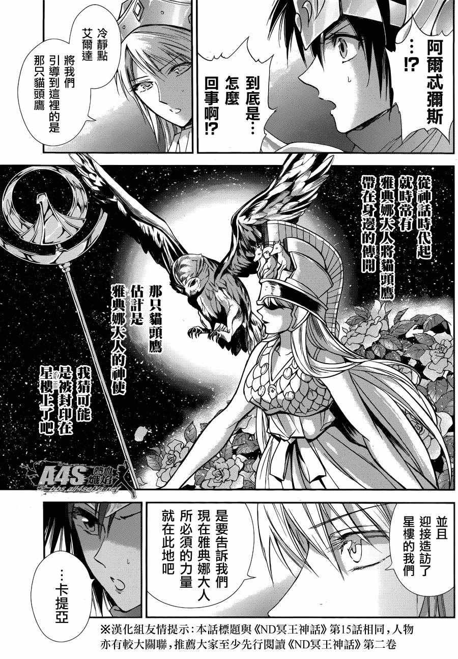 第34话 月之神殿