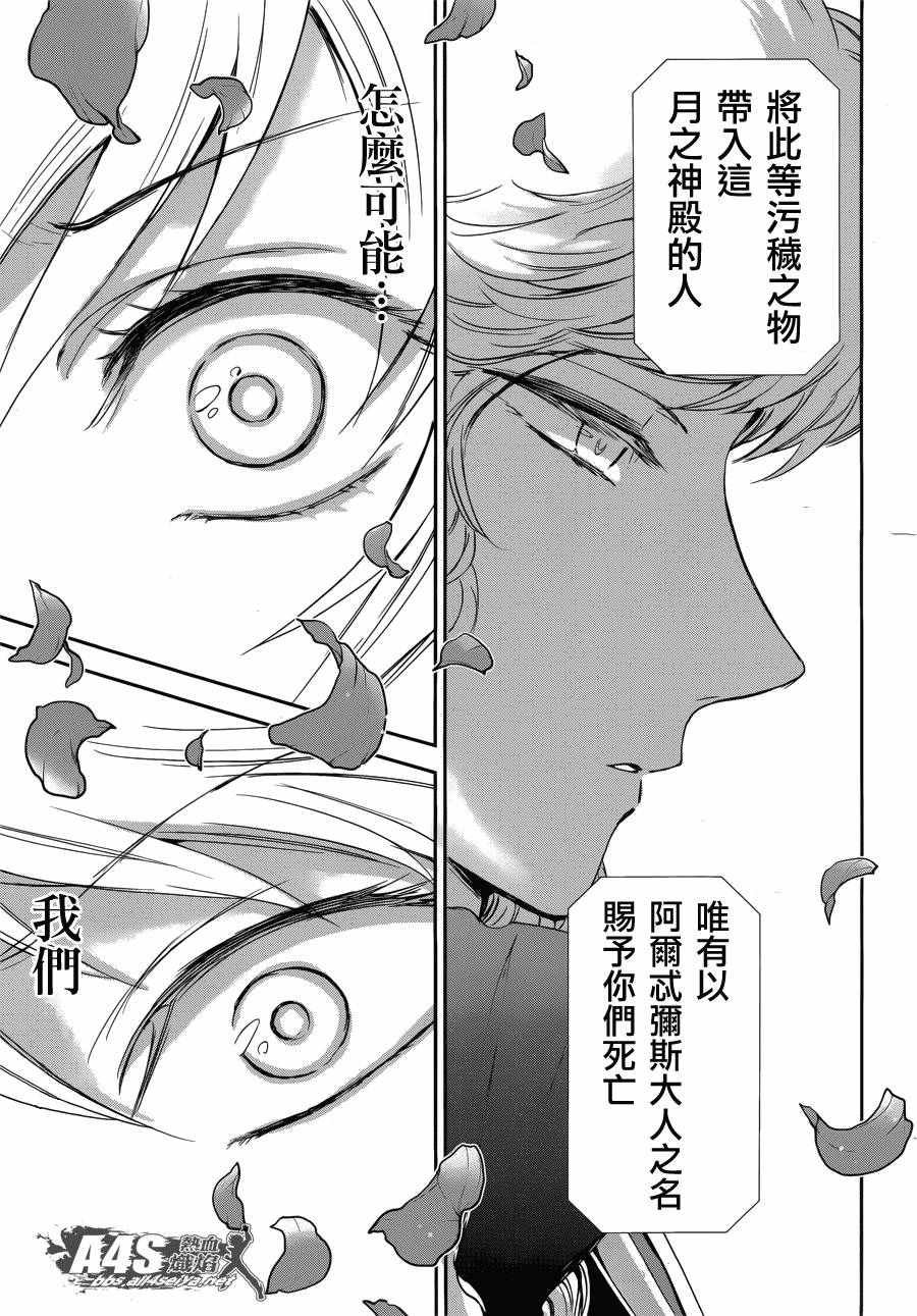 第34话 月之神殿