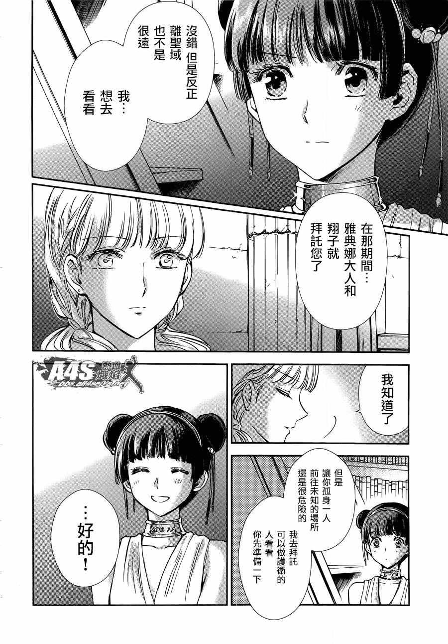 第39话 古老森林的深处
