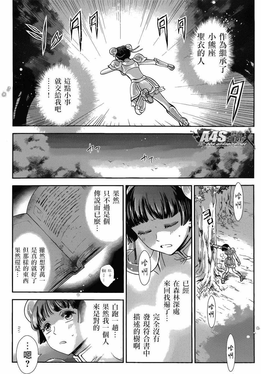 第39话 古老森林的深处