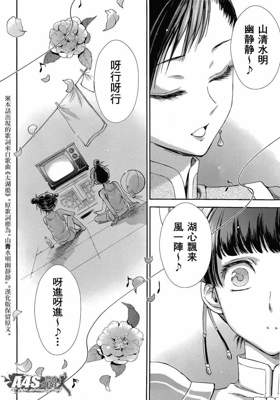第39话 古老森林的深处