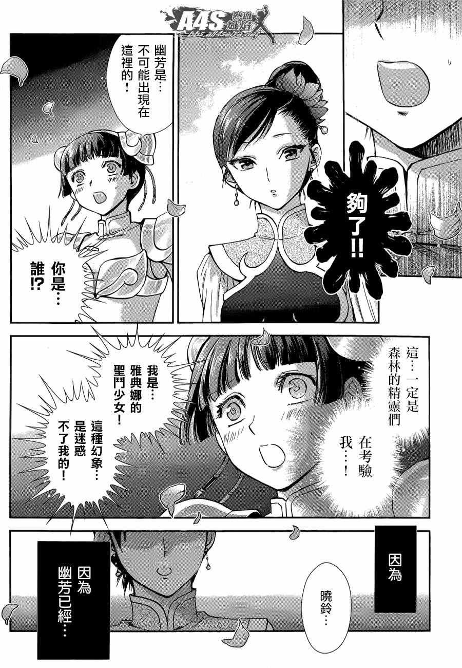 第39话 古老森林的深处