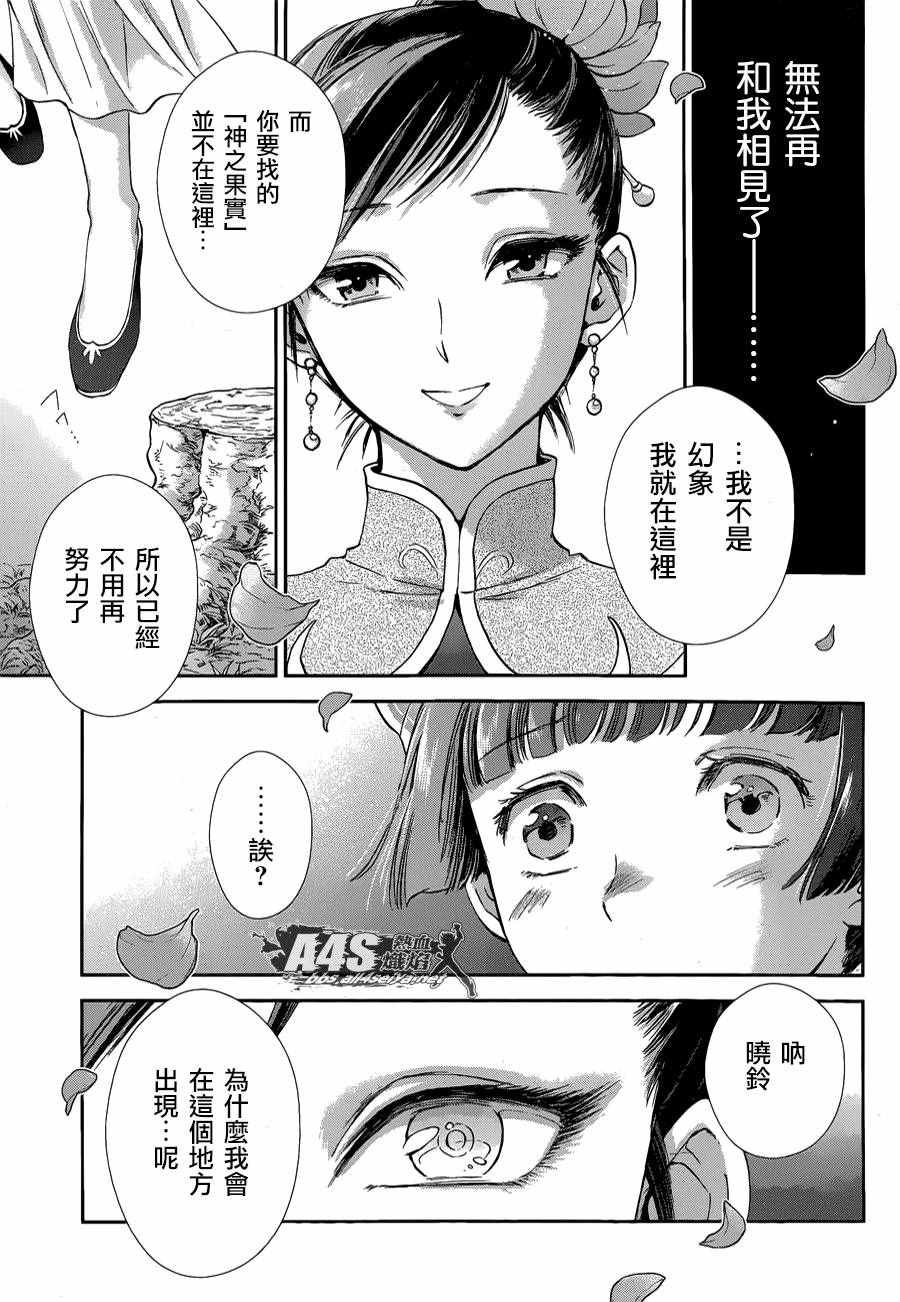 第39话 古老森林的深处