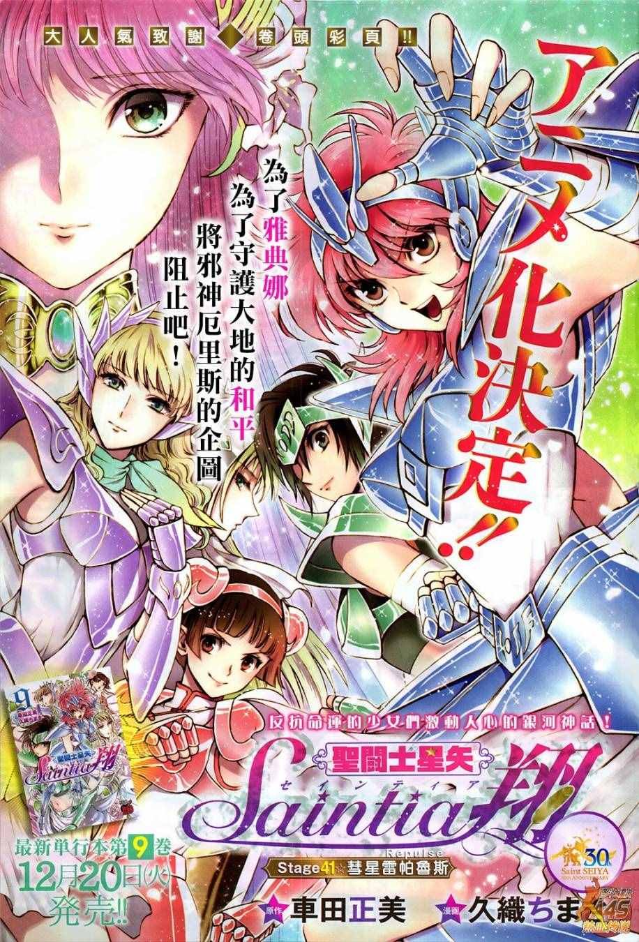 第41话 彗星雷帕鲁斯
