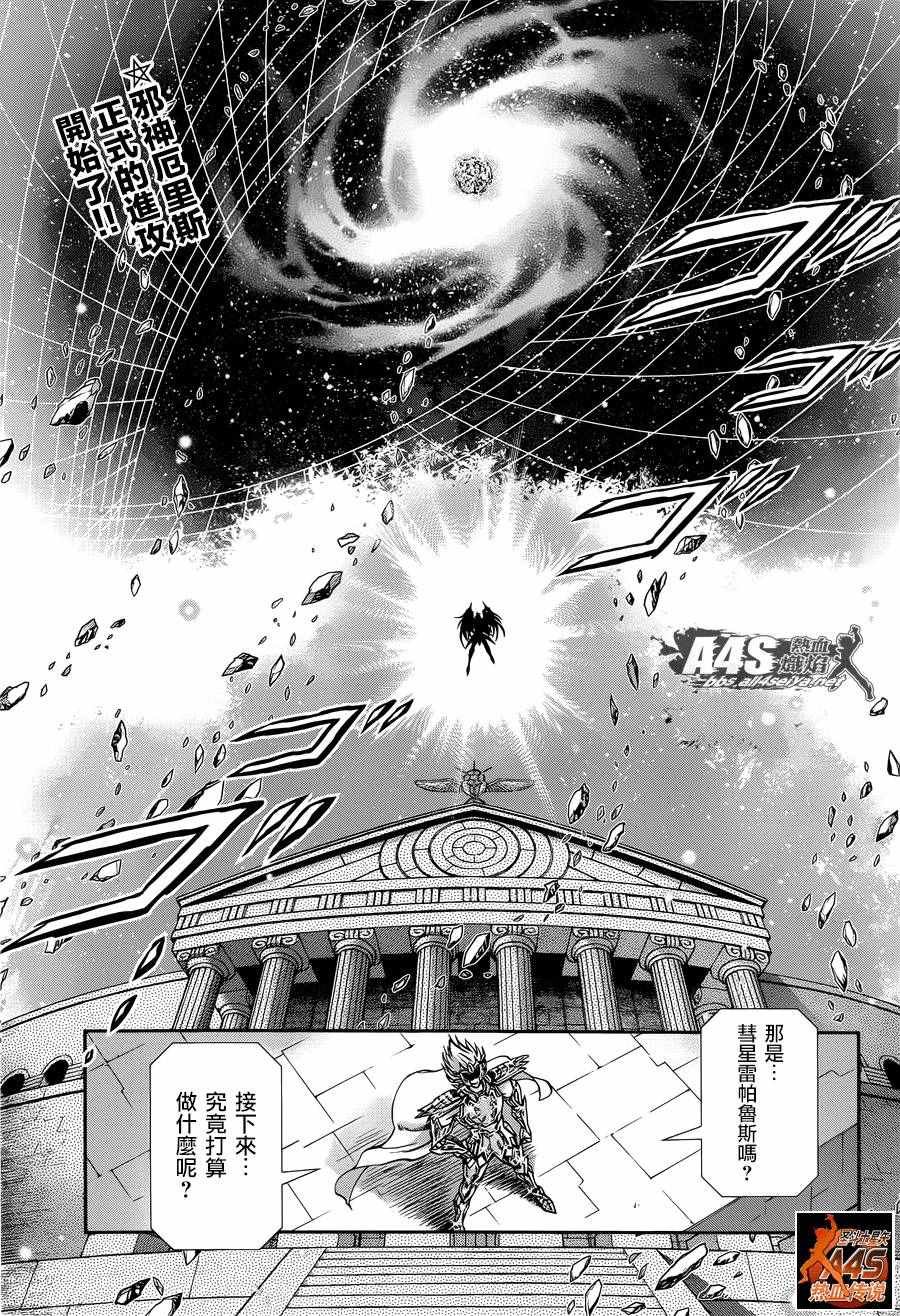 第41话 彗星雷帕鲁斯