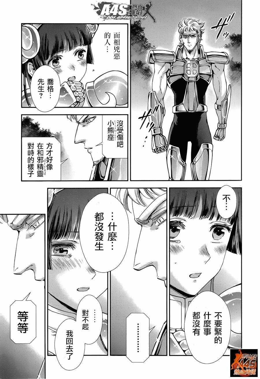 第41话 彗星雷帕鲁斯