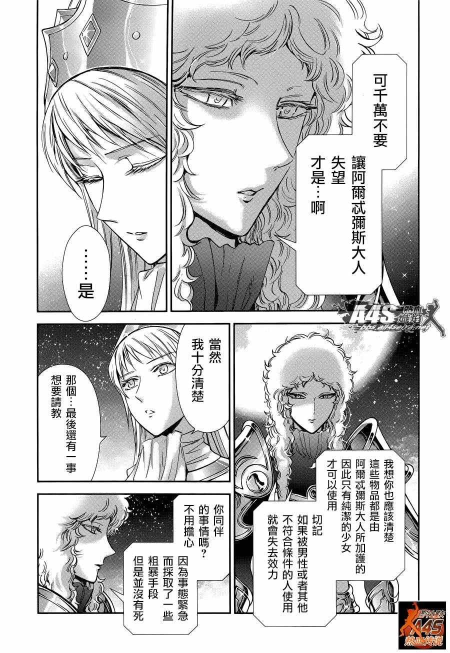 第41话 彗星雷帕鲁斯