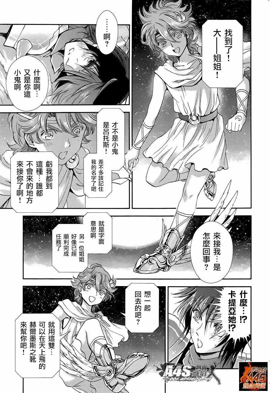第41话 彗星雷帕鲁斯