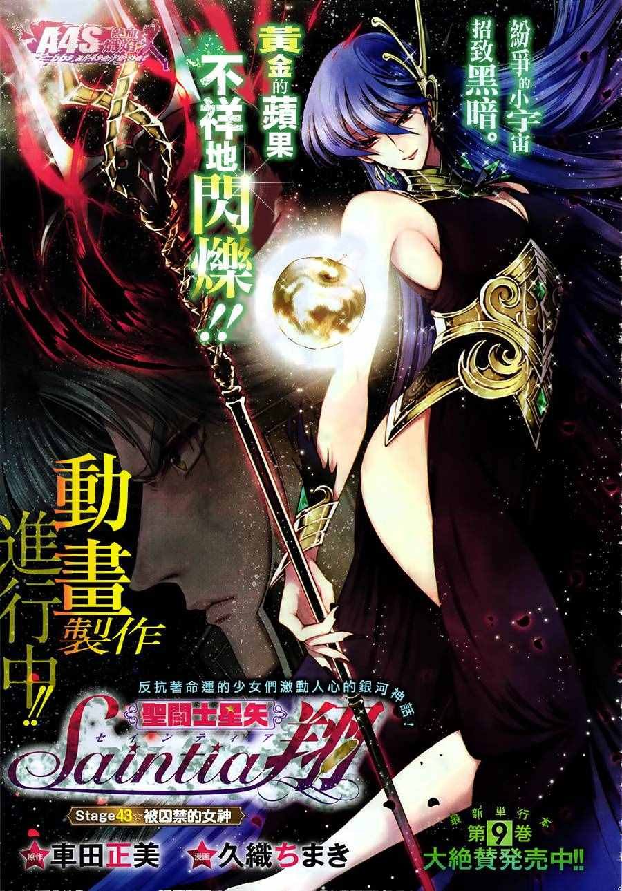第43话 被囚禁的女神