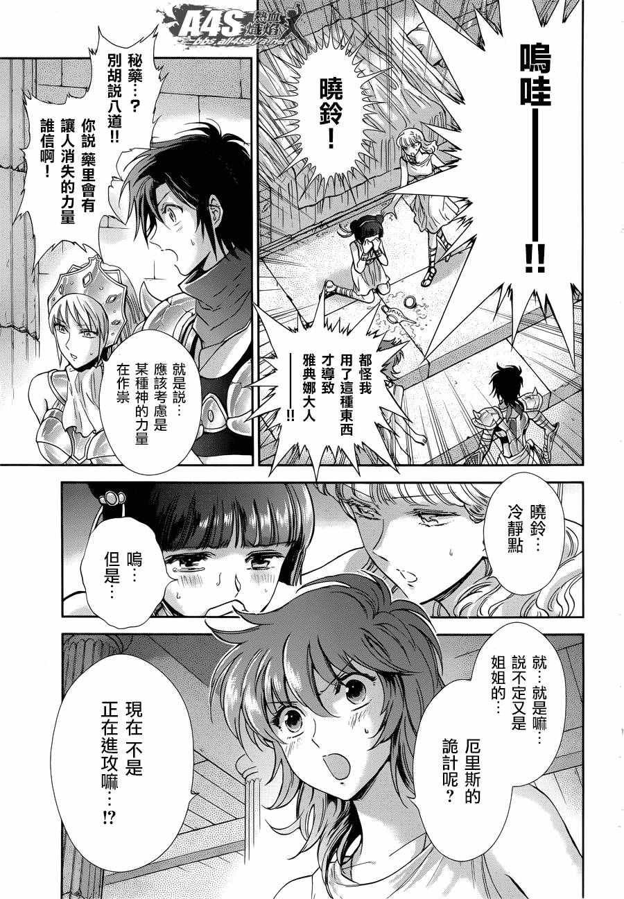 第43话 被囚禁的女神