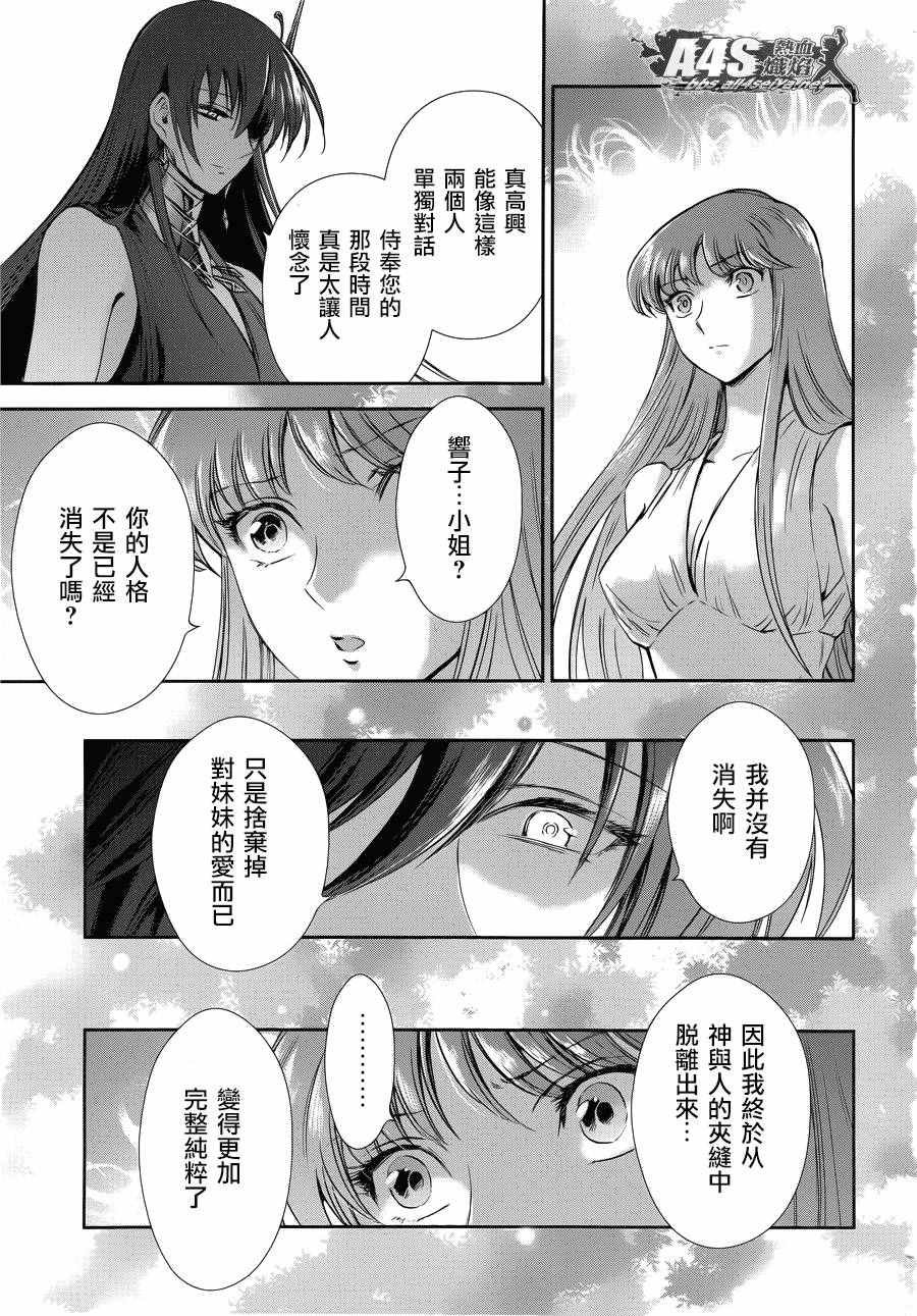 第43话 被囚禁的女神