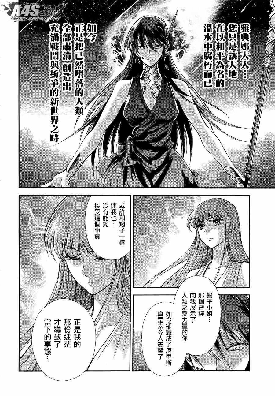 第43话 被囚禁的女神