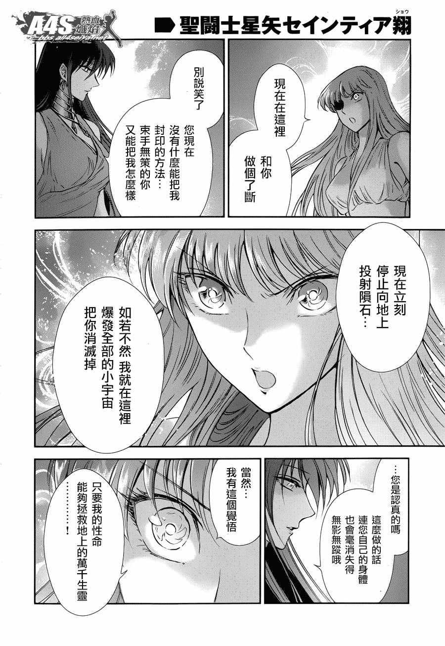 第43话 被囚禁的女神