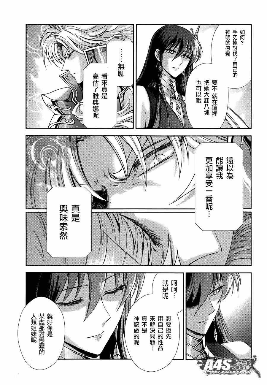 第43话 被囚禁的女神