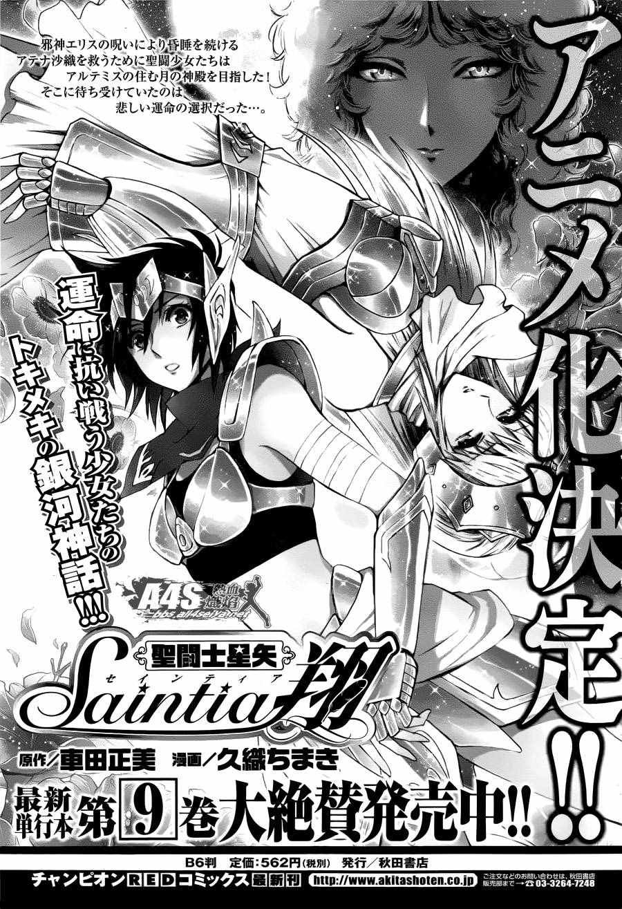 第43话 被囚禁的女神