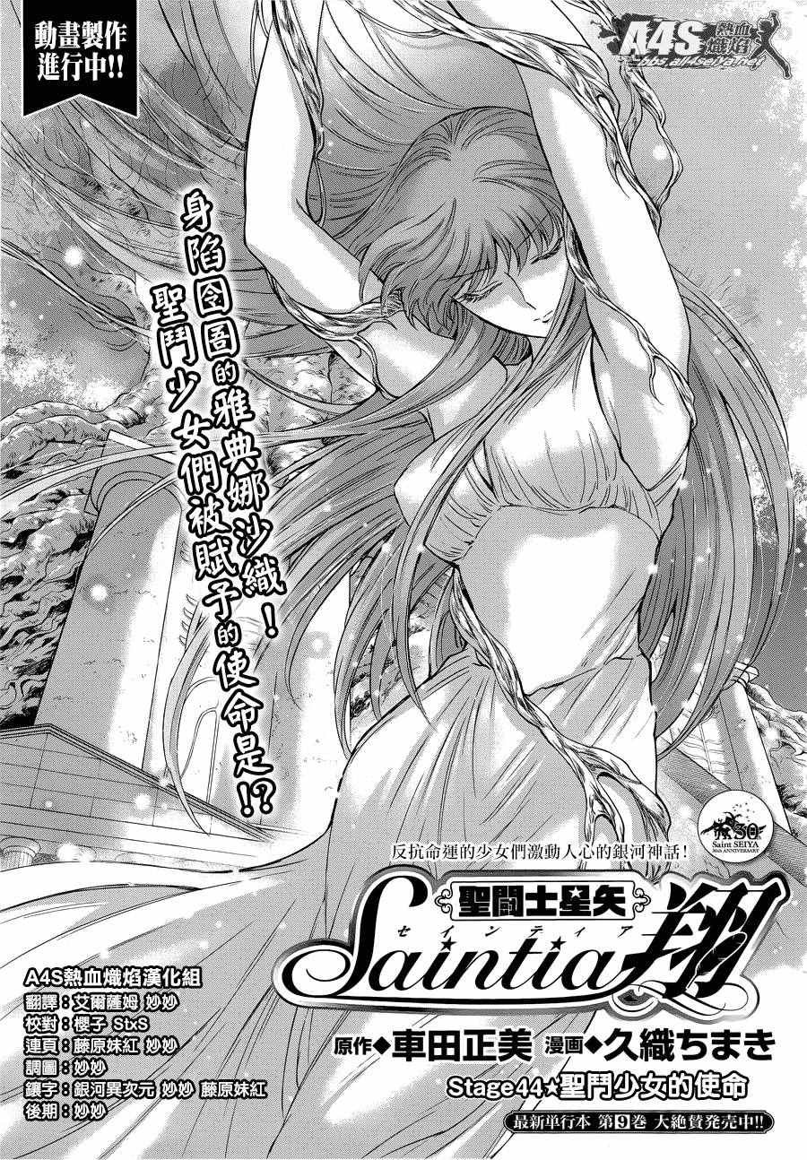 第44话 圣斗少女的使命
