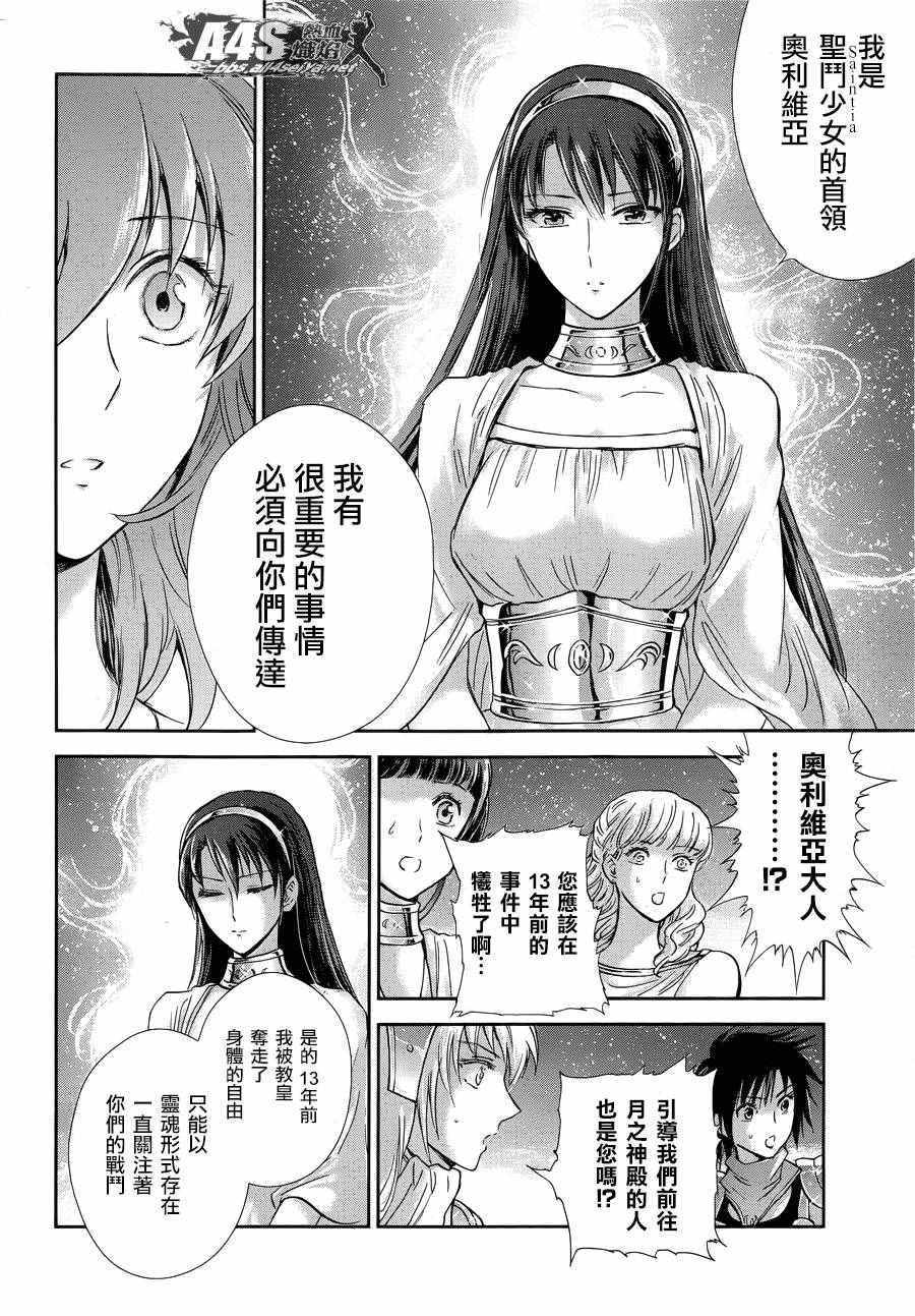 第44话 圣斗少女的使命