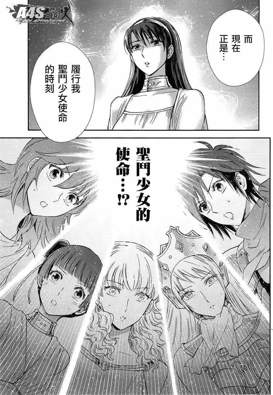 第44话 圣斗少女的使命