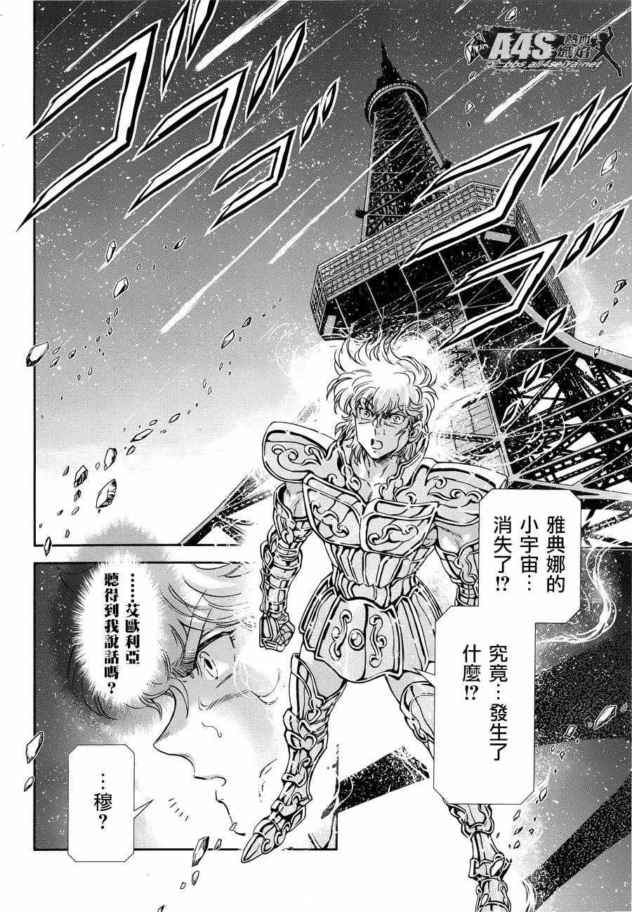 第44话 圣斗少女的使命