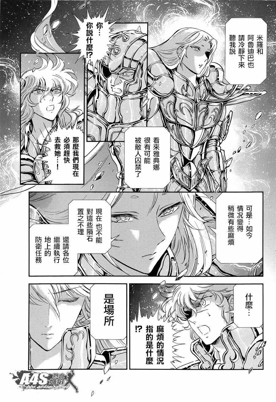 第44话 圣斗少女的使命