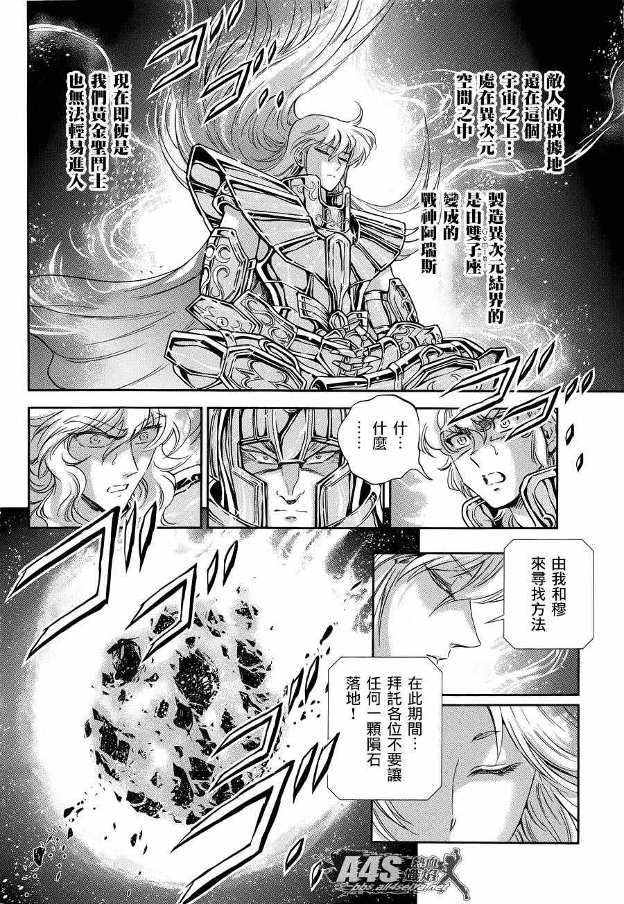 第44话 圣斗少女的使命