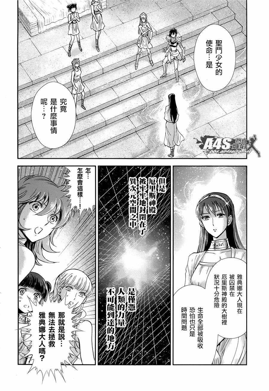 第44话 圣斗少女的使命