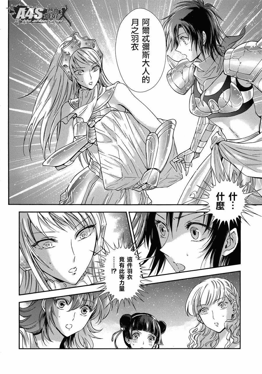 第44话 圣斗少女的使命