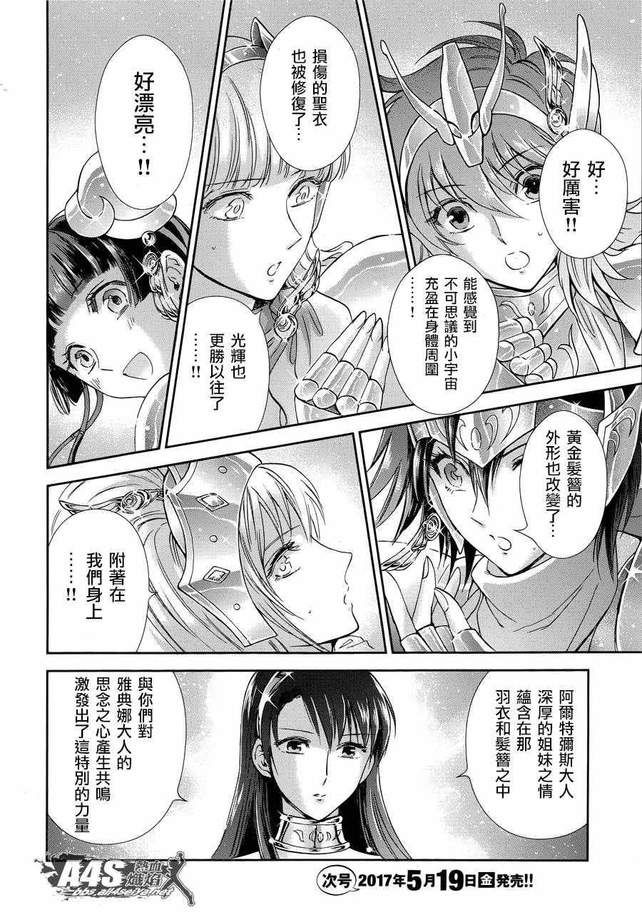 第44话 圣斗少女的使命