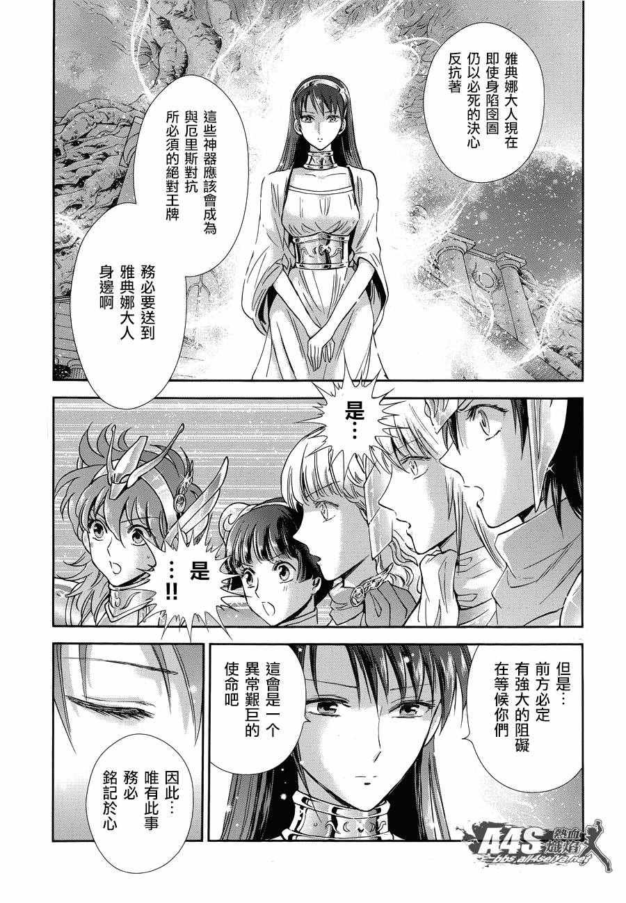 第44话 圣斗少女的使命