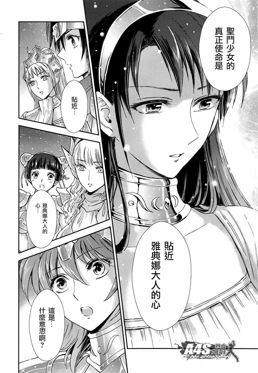 第44话 圣斗少女的使命