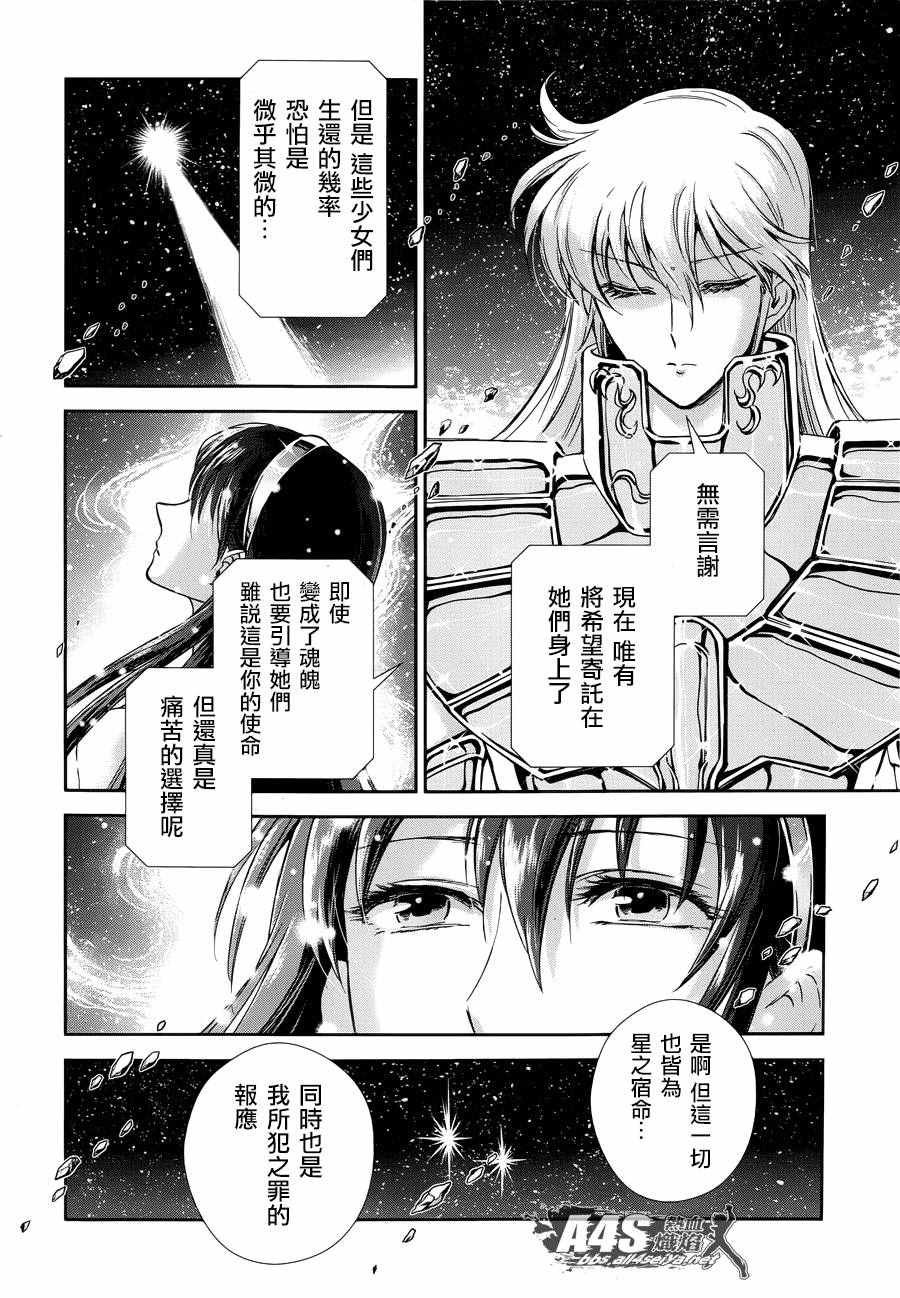 第44话 圣斗少女的使命