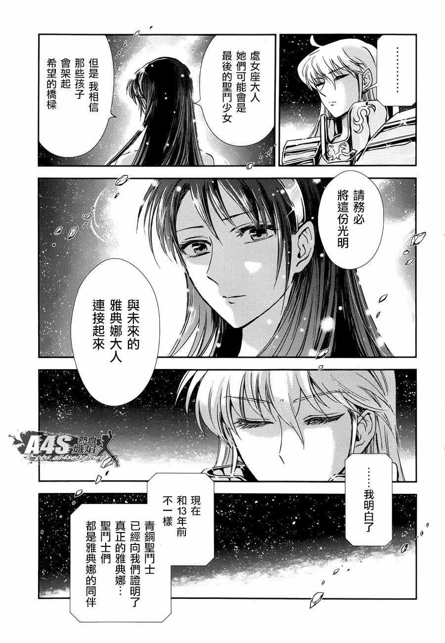 第44话 圣斗少女的使命