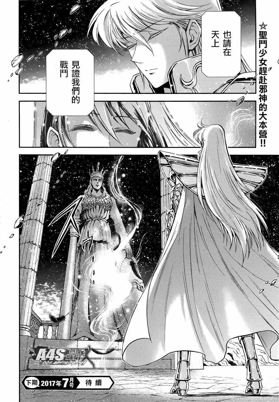 第44话 圣斗少女的使命