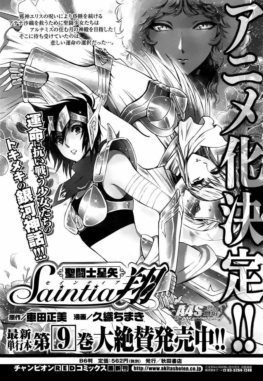 第44话 圣斗少女的使命