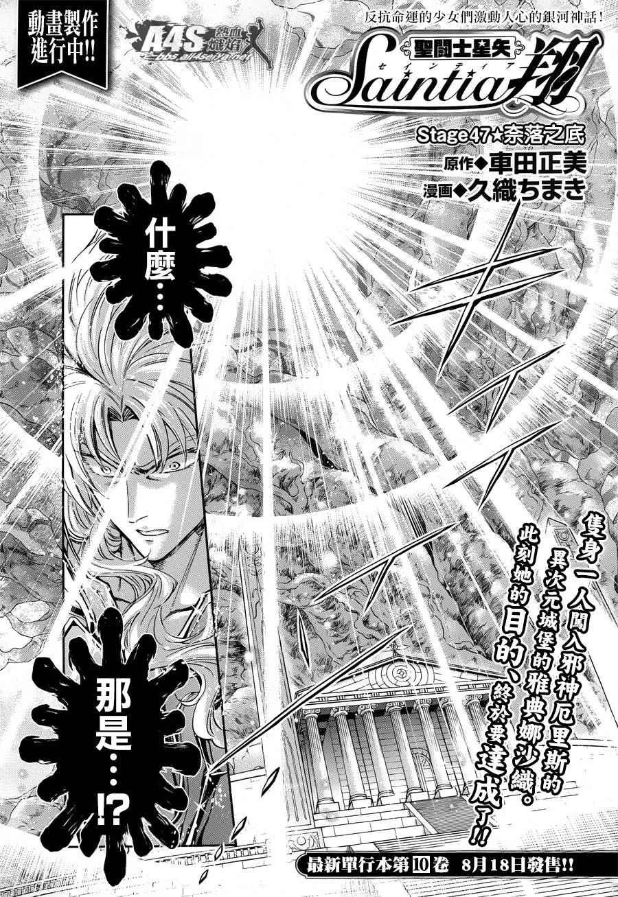 第47话 奈落之底