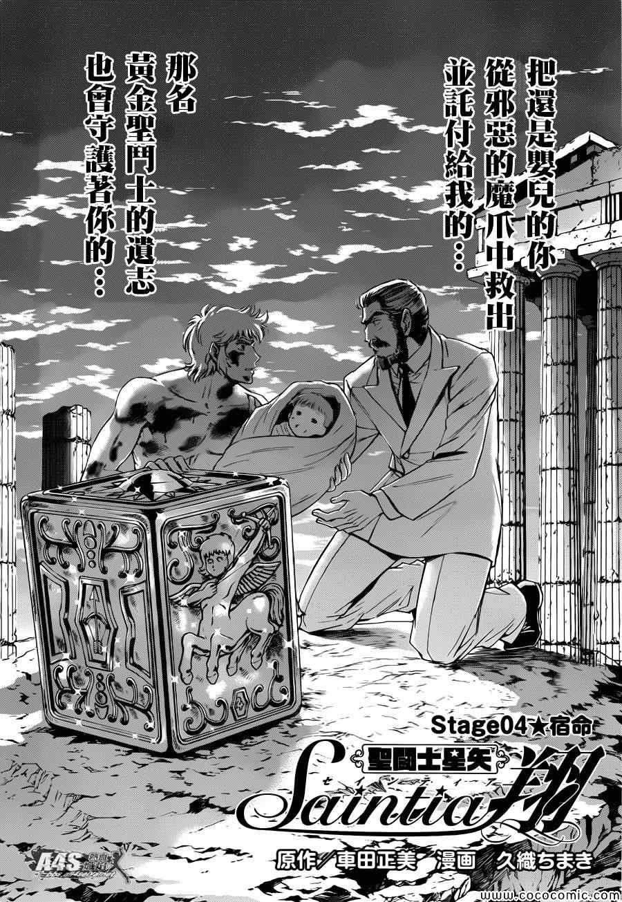 第4话 宿命