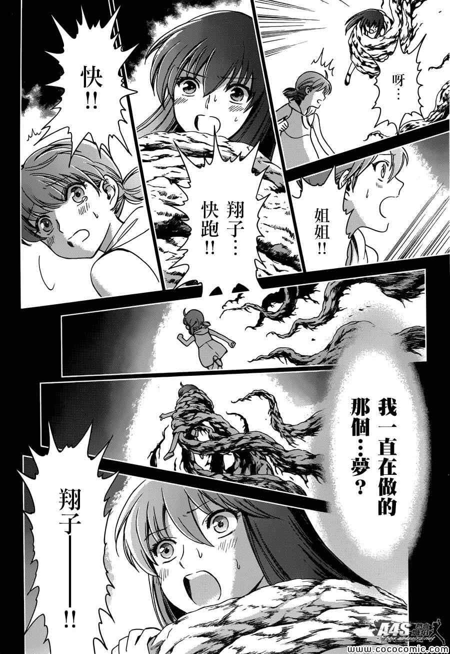 第4话 宿命