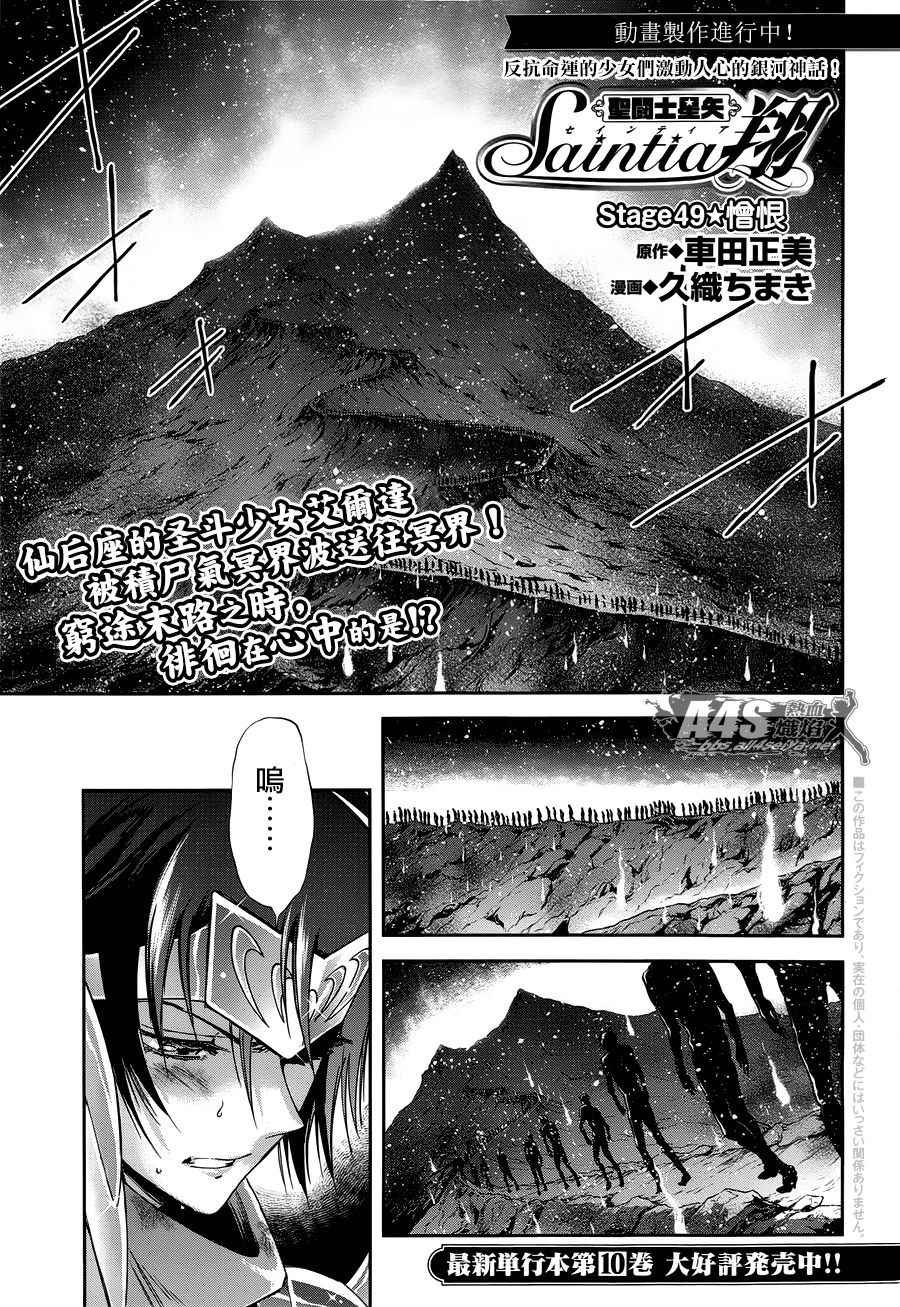 第49话 憎恨
