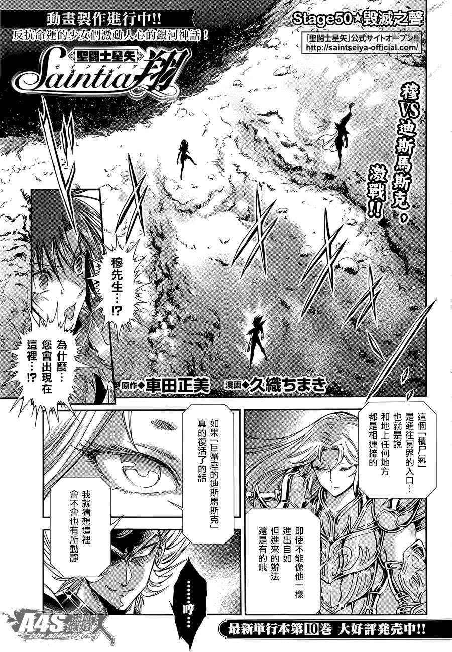 第50话 毁灭之声