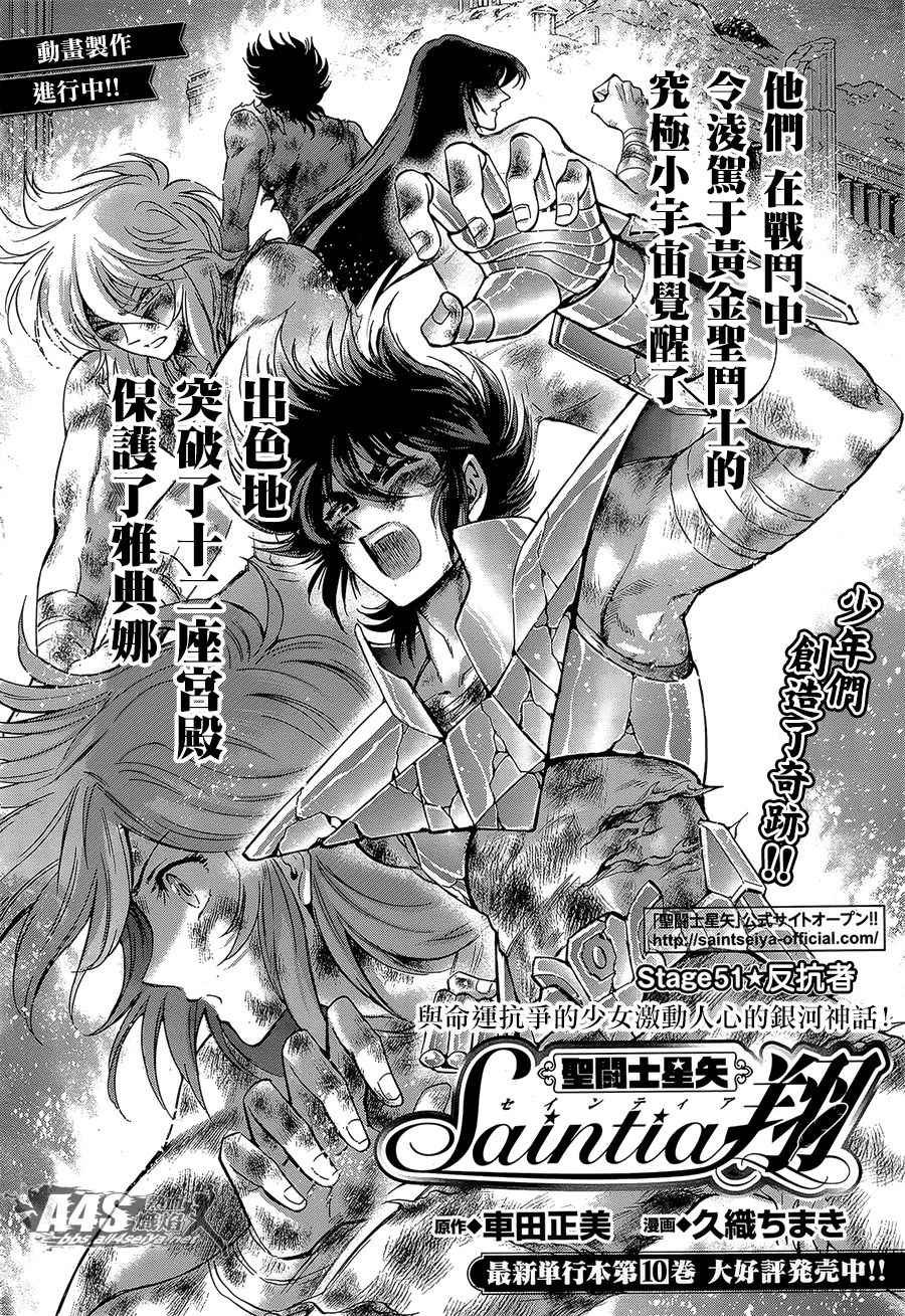第51话 反抗者